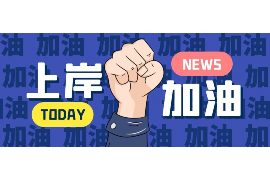 海拉尔海拉尔讨债公司服务